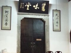 -吴门人家·苏宴宫廷菜(拙政园店)