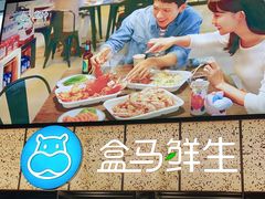 -盒马鲜生(观音桥店)