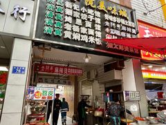 -樊记麻辣烫(天河广场店)