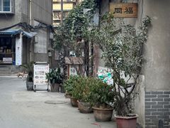 -同福社