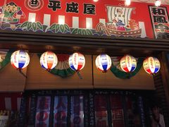 门面-平成屋· Late Night 食堂(四川北路店)