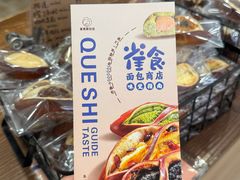 -雀食面包店(钟楼店)