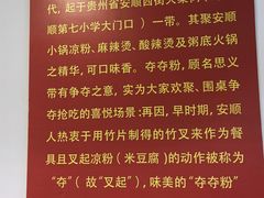 -笔记安顺夺夺粉火锅(龙湾万达店)