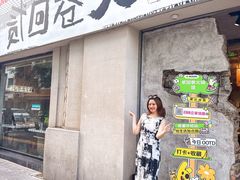-贰回巷火锅馆(钟楼店)