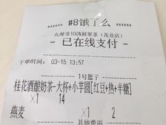 账单-丸摩堂鲜果茶(万年场店)