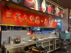 -山城棒棒军手作火锅·天花板手撕水牛鲜毛肚(北京店)