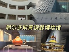 -鄂尔多斯青铜器博物馆