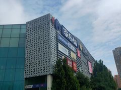 -家乐福(四元桥购物中心店)