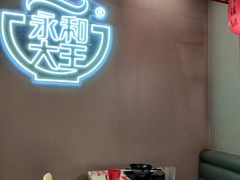 -永和大王(蛙嫩紫苏香·军博店)