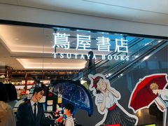 -茑屋书店(天目里店)