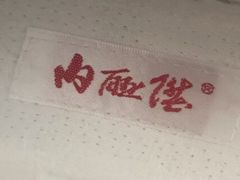 -内联升(世纪金源购物中心店)