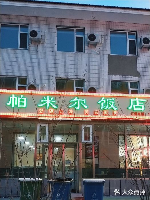 帕米尔饭店图片