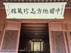 -天一阁博物院