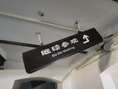 -青岛德国监狱旧址博物馆