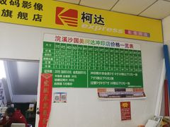 -柯达数码影像(淮海路店)
