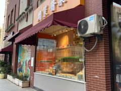 -周茉食品超市(北大街店)