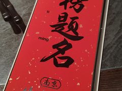 -小厨娘金榜题名(夫子庙秦淮河店)