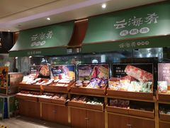 -云海肴·汽锅鸡·云南菜(高德置地店)