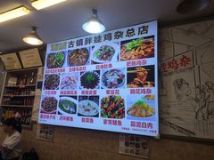 -胖娃古镇鸡杂(磁器口总店)