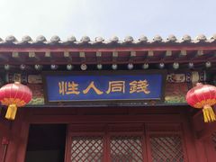 -鸡鸣驿古城