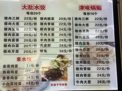 菜单-大肚水饺锅贴·家常融合菜(新港店)