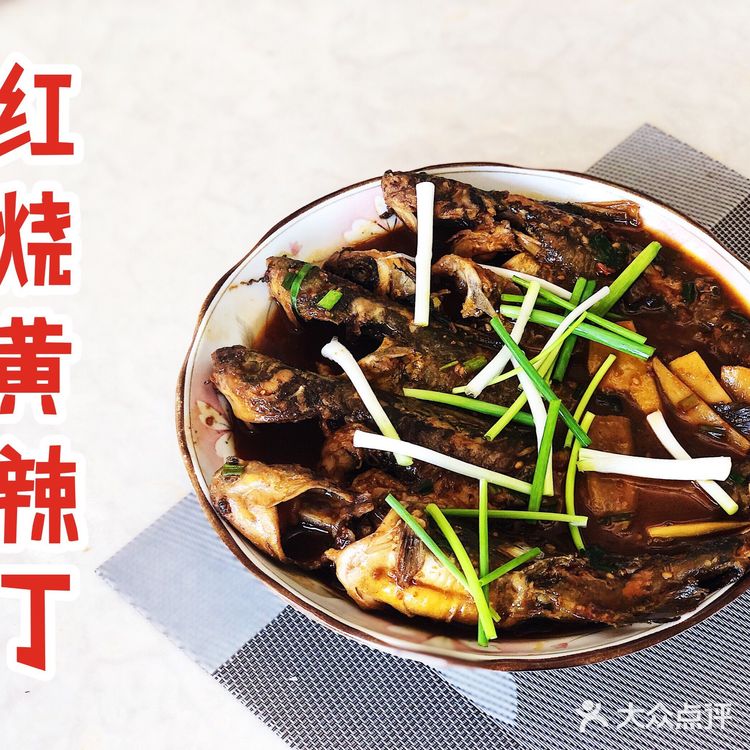 美味简单宴客菜之红烧黄辣丁
