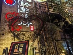-福苗小骆驼烧烤(莲湖路店)
