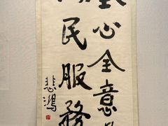 -徐悲鸿纪念馆