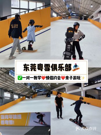 东莞首家|室内旱雪场约会遛娃新去处️