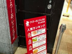 -瑞可爷爷的店(难波本店)