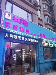 -AMI3·本沐皮肤管理中心