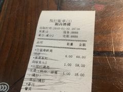 账单-湘西酒楼(虬江路店)