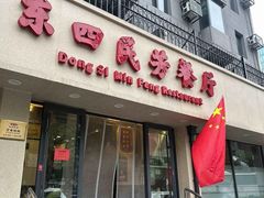 -东四民芳餐厅(朝阳门店)