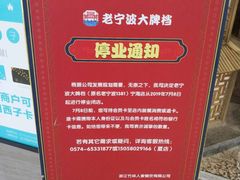 -老宁波1381餐厅(桃源中路店)