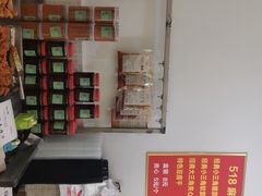 -518豆腐干(总店)