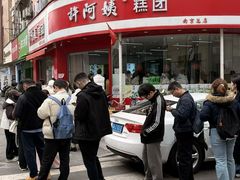 -许阿姨糕团店(南京总店)