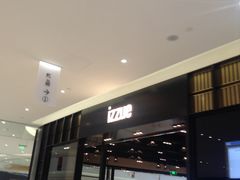 -izzue(合生汇店)