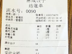 -惠成饺子(百合园店)