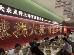 -成都你六姐·牛肉冒菜·麻辣香锅(长泰广场店)