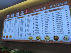 -老杨饭店(万科里店)