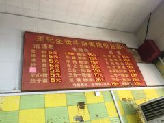 -王记生烫牛杂面馆(兰陵路店)