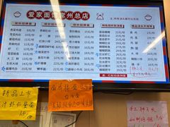 菜单-爱家面馆(常州总店)