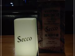 -Secco德式餐吧(南秀村店)