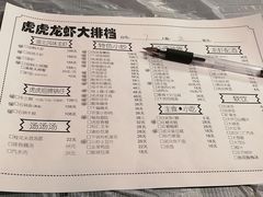 账单-虎虎龙虾大排档(双井店)