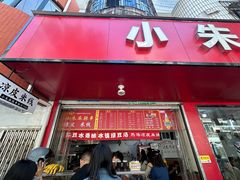 -小朱麻辣串(益民街店)