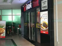 -真功夫(中大五院店)