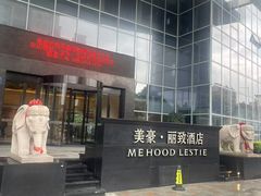 -美豪丽致酒店(广州塔琶洲会展中心店)