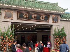 -粥旺庄(芳村店)