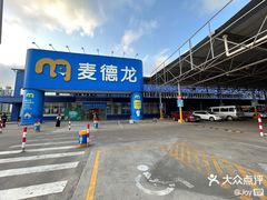 -麦德龙(浦东店)