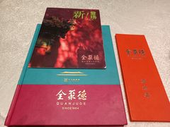 -北京全聚德(方庄店)